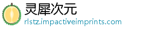 灵犀次元